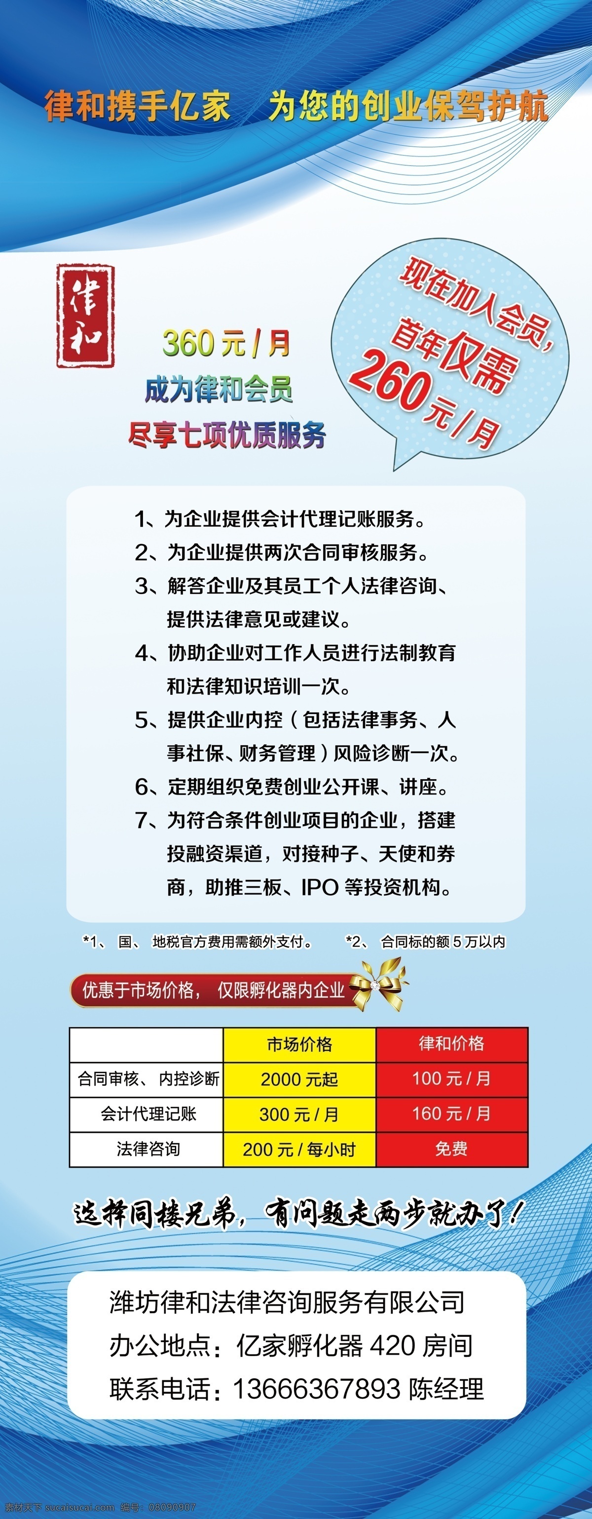 法律咨询 易拉宝 法律 咨询 服务 展架