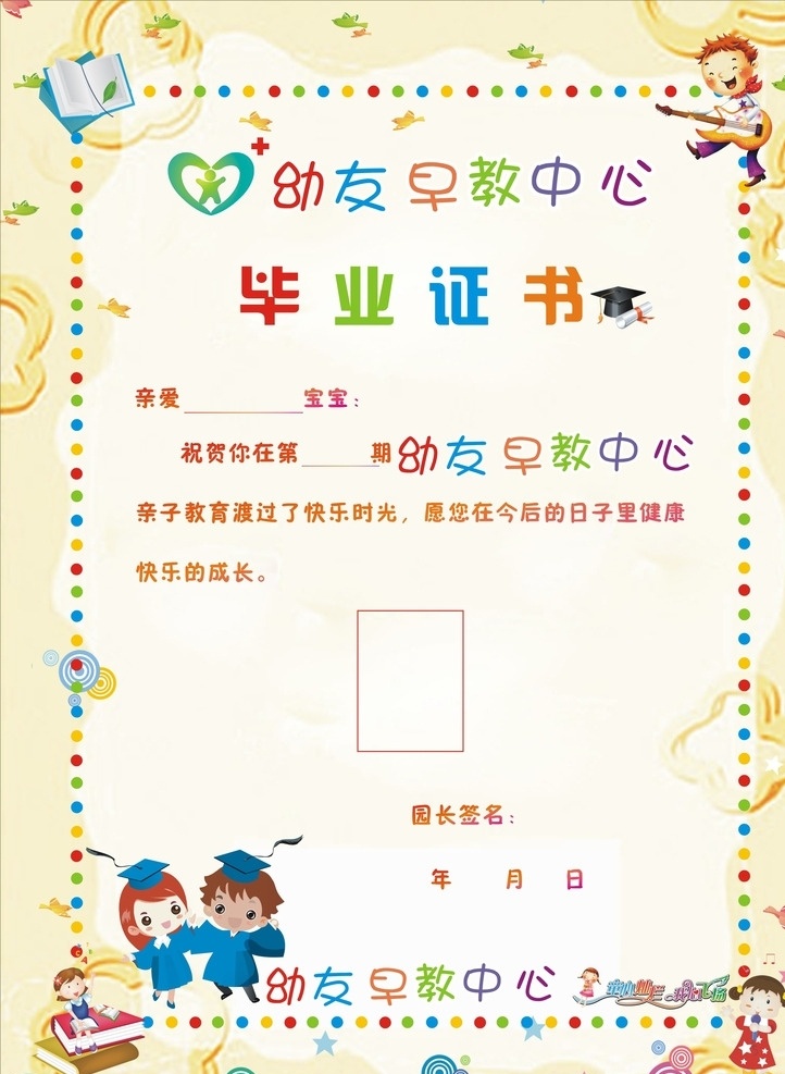 毕业证书 早教中心 博士帽 花边 圆点