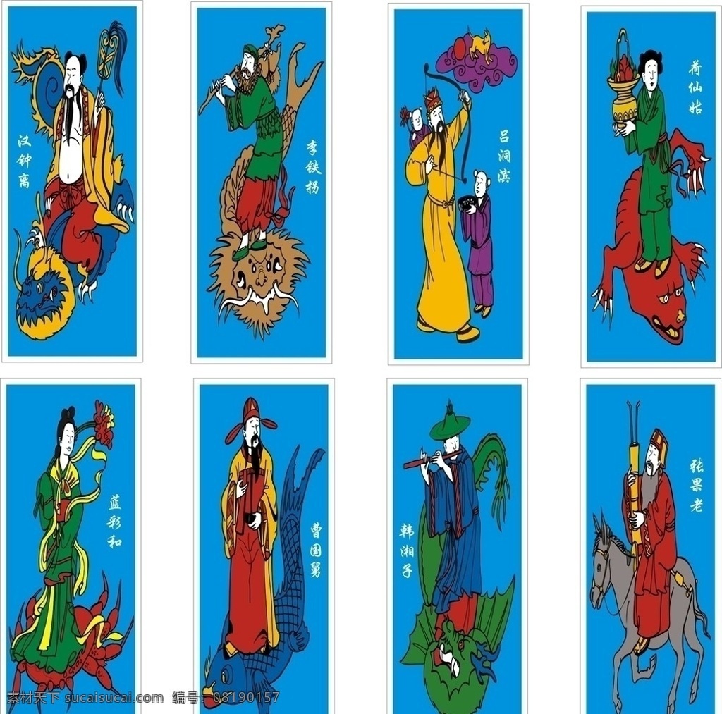 八仙 八仙过海 何仙姑 铁拐李 韩湘子 老果 24孝 八仙人物 其他人物 矢量人物 矢量