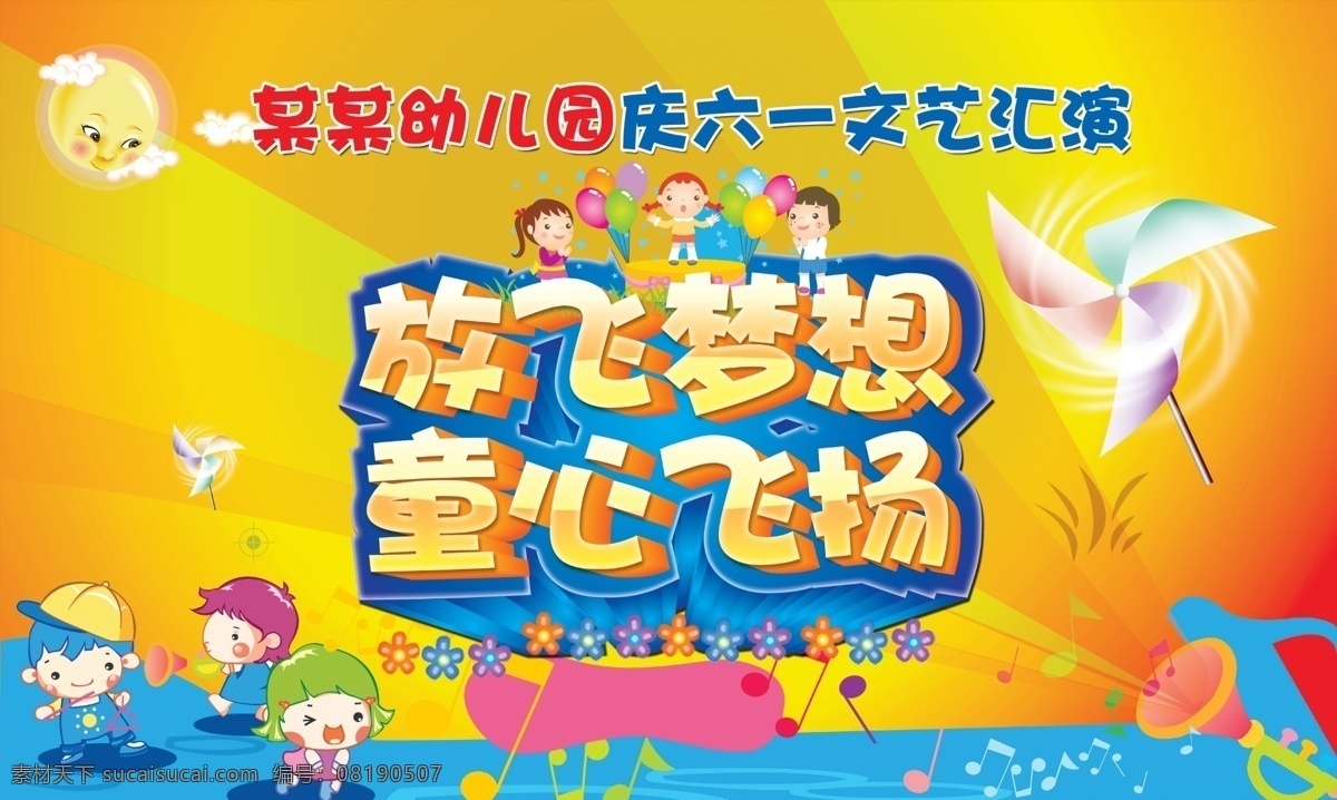 放飞 梦想 61 61儿童节 儿童节 放飞梦想 金色童年 快乐童年 六一 六一模板下载 六一素材下载 童心飞扬 欢乐齐分享 节日素材 六一儿童节