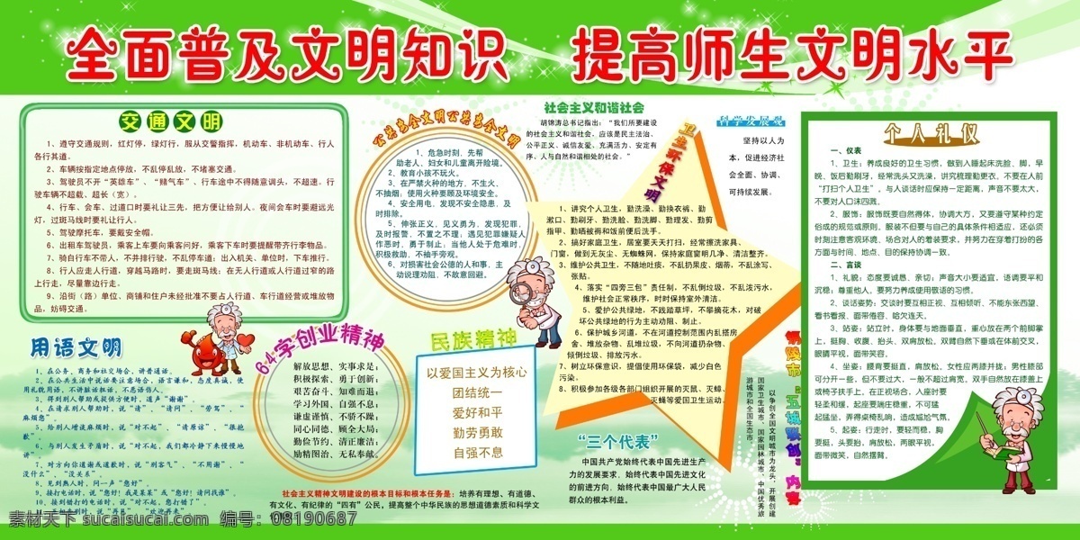 创卫展板 全面 普及 文明 知识 提高 师生 水平 边框 卡通边框 卡通人物 展板模板 广告设计模板 源文件