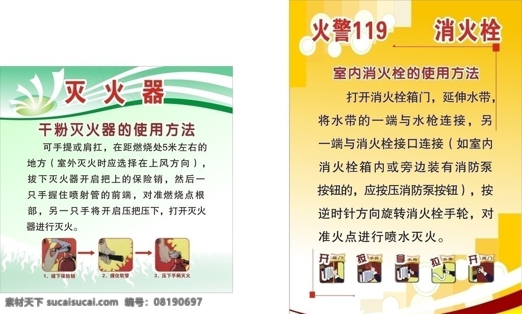 灭火器海报 灭火器 使用方法 火警 消火栓 漫画 矢量