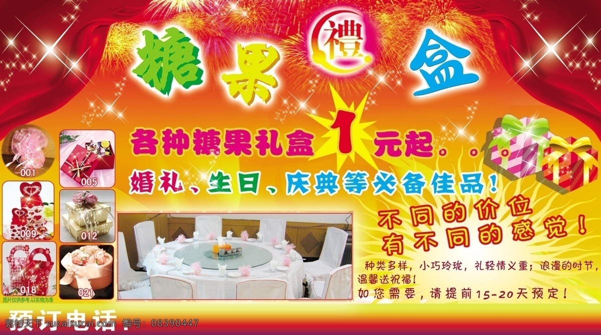 分层 包装盒 广告 盒 盒子 红色 红色背景 礼品 糖果 礼盒 模板下载 糖果礼盒 礼品盒 礼品盒广告 糖果盒 星星 包装盒广告 宣传单 源文件 矢量图 其他矢量图