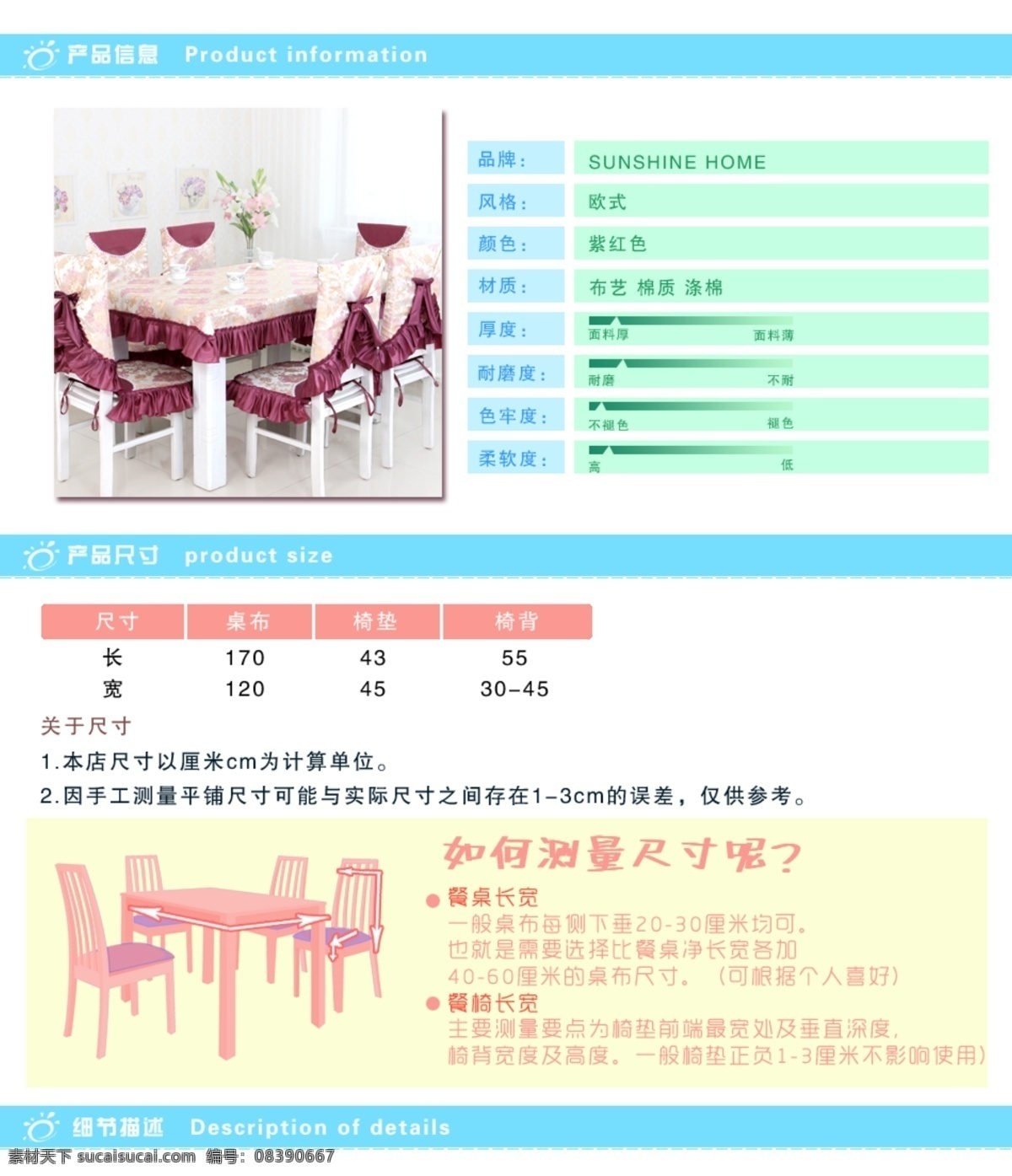 桌布免费下载 宝贝描述 桌布 餐椅垫 原创设计 原创淘宝设计