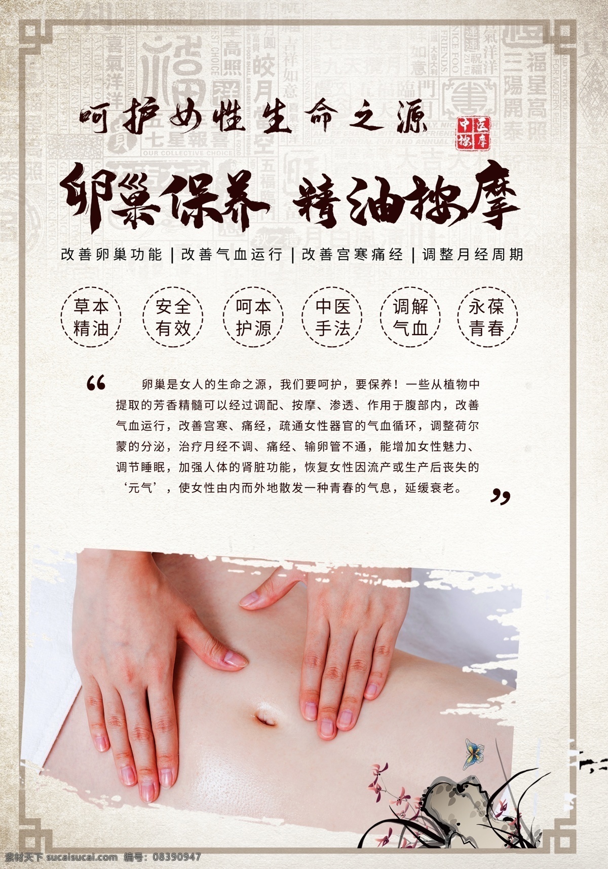 卵巢保养海报 养生保健 女子保健 精油按摩 保健按摩 分层