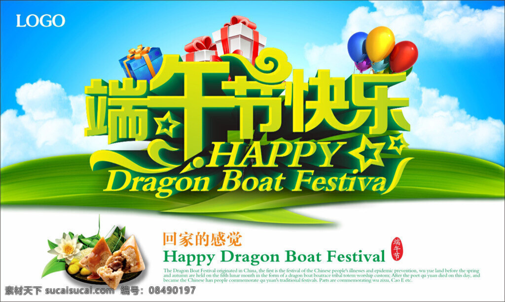 端午节 节日 海报 节日海报 海报素材 端午节海报 气球 礼品 粽子 蓝天白云 白色