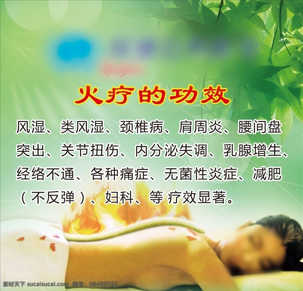 火疗海报 火疗 海报 背景 绿色 养生