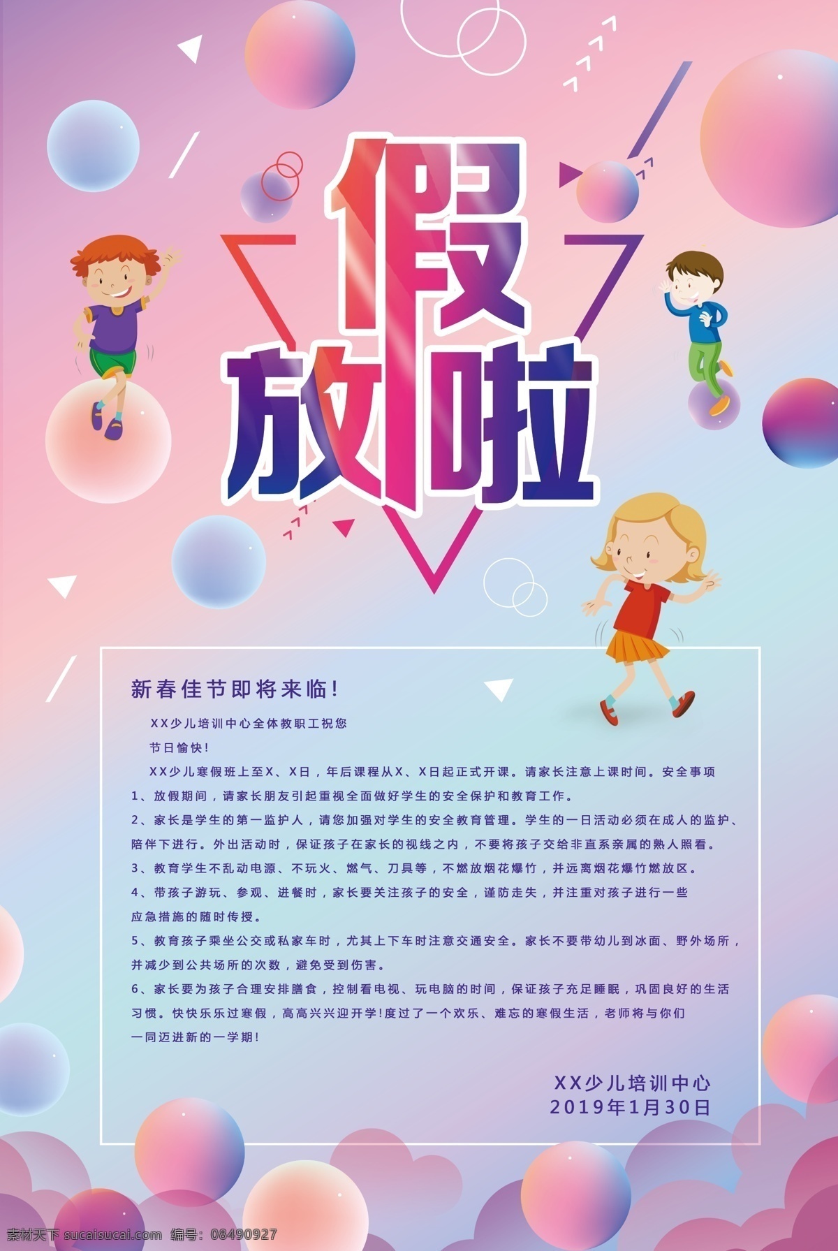 寒假招生 招生海报 寒假招生广告 寒假招生海报 寒假招生dm 寒假招生单页 寒假培训班 寒假培训招生 培训班 寒假班招生 寒假班海报 寒假班宣传 海报 招生广告 寒假班宣传单 寒假 寒假班广告 寒假班开课 快乐寒假 寒假学习 寒假补习 展板模板