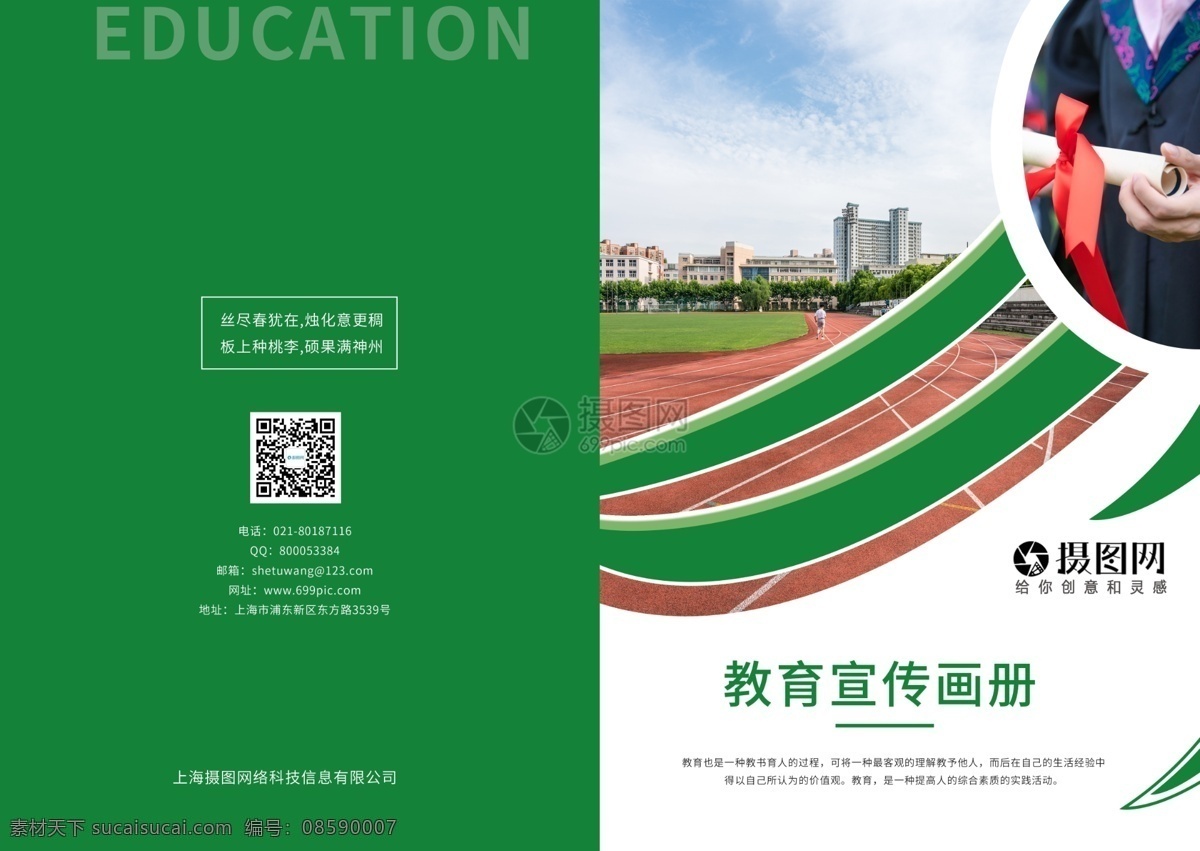 教育画册封面 教育 学校 学习 画册 教育画册 画册封面 绿色 操场