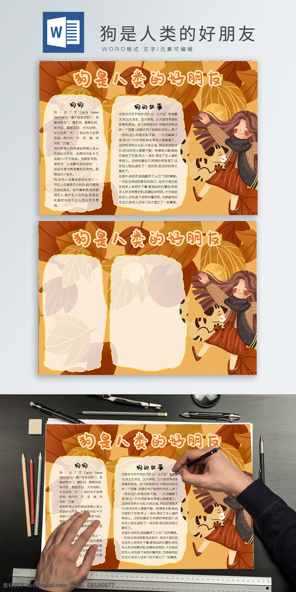 狗 人类 好朋友 手 抄报 手抄报 动物 朋友 模板