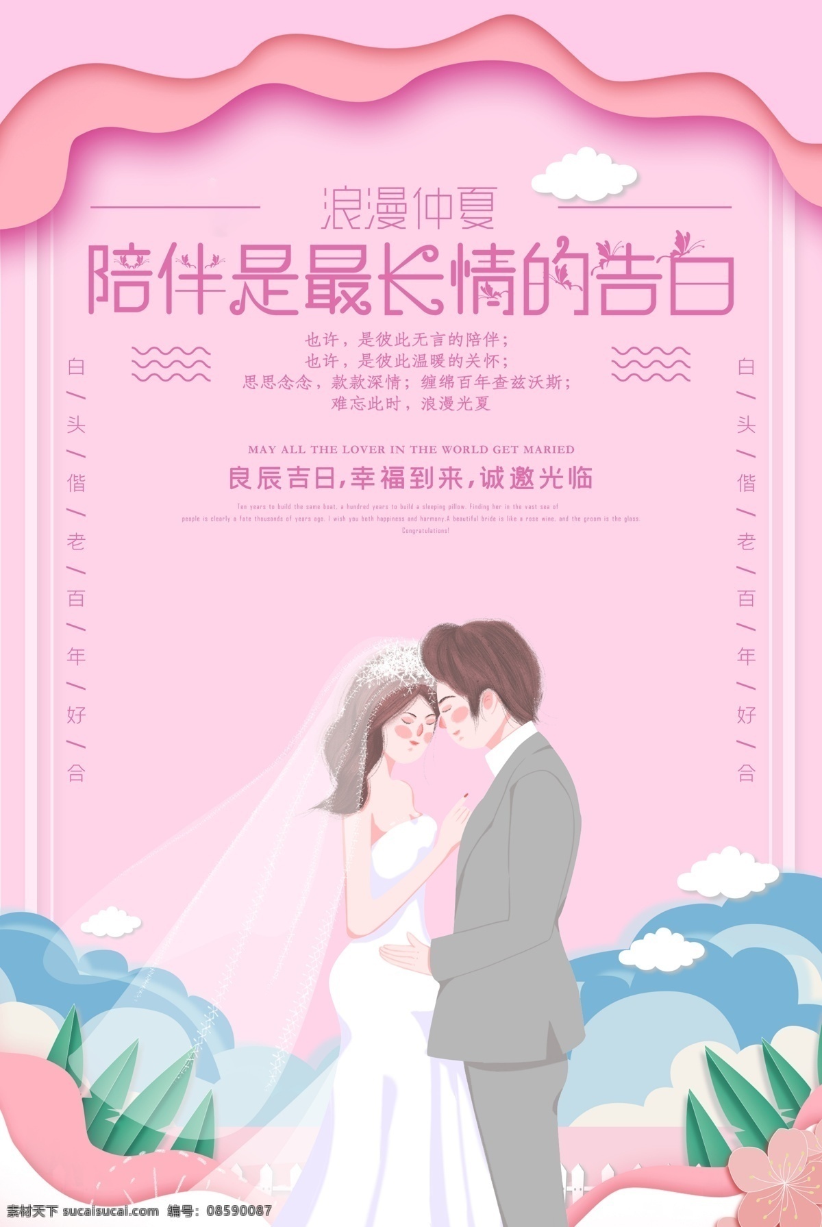 结婚海报 婚礼 完美嫁日 百年好合吧 婚嫁 喜结良缘 我们结婚吧 结婚模板 结婚 新婚庆典 情定终生 永结同心 结婚背景板 婚礼海报 结婚请柬 婚宴背景 结婚贺卡 结婚请帖 请柬 婚礼展架 婚庆水牌
