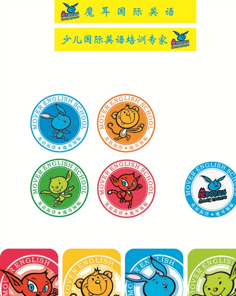 魔 耳 国际 英语 卡通 人物 魔耳国际英语 魔耳英语 卡通人物 精灵 魔耳英语标志 logo