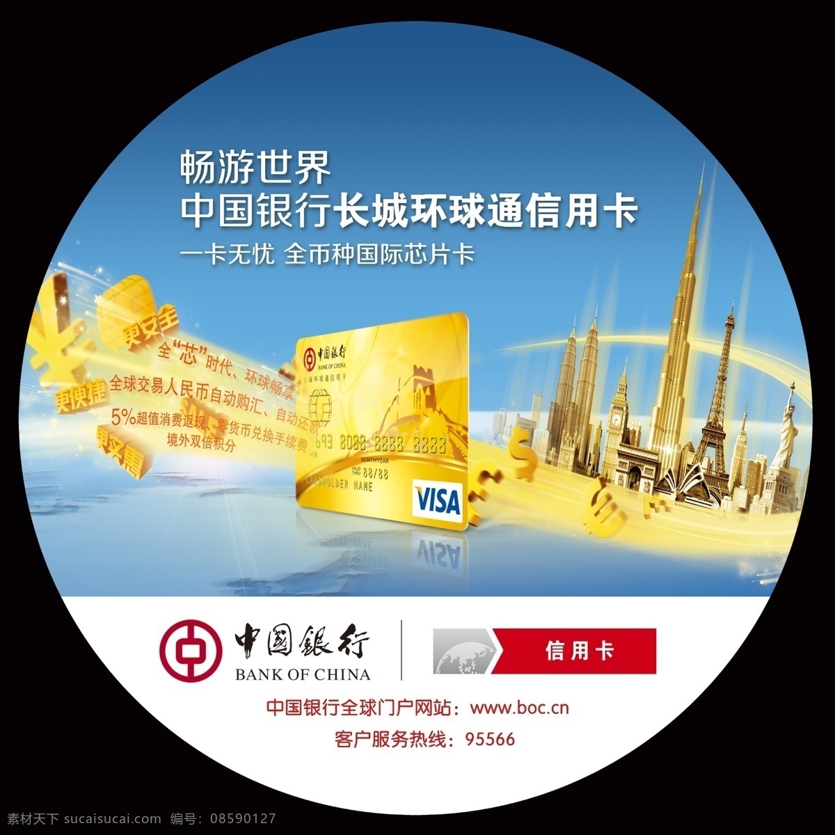 中国银行 宣传 灯箱 中国 银行 一卡通