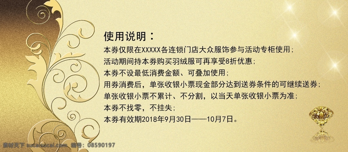 代金券 服饰代金券 现金券 大众服饰 服装 分层