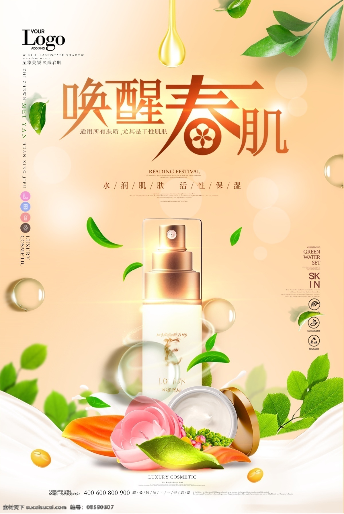 唤醒春肌 spa 唤醒肌肤 美容广告 整形美容 spa美容 美容展板 美容spa 美容养生展板 美容院广告 美容养生广告 美容养生海报 美容院海报 美容招牌 美容图片 美容院展板 美容仪器海报 美容减肥展板 美容节海报 美容瘦身 美容背景 美容美体 美容展架 美容养生美女