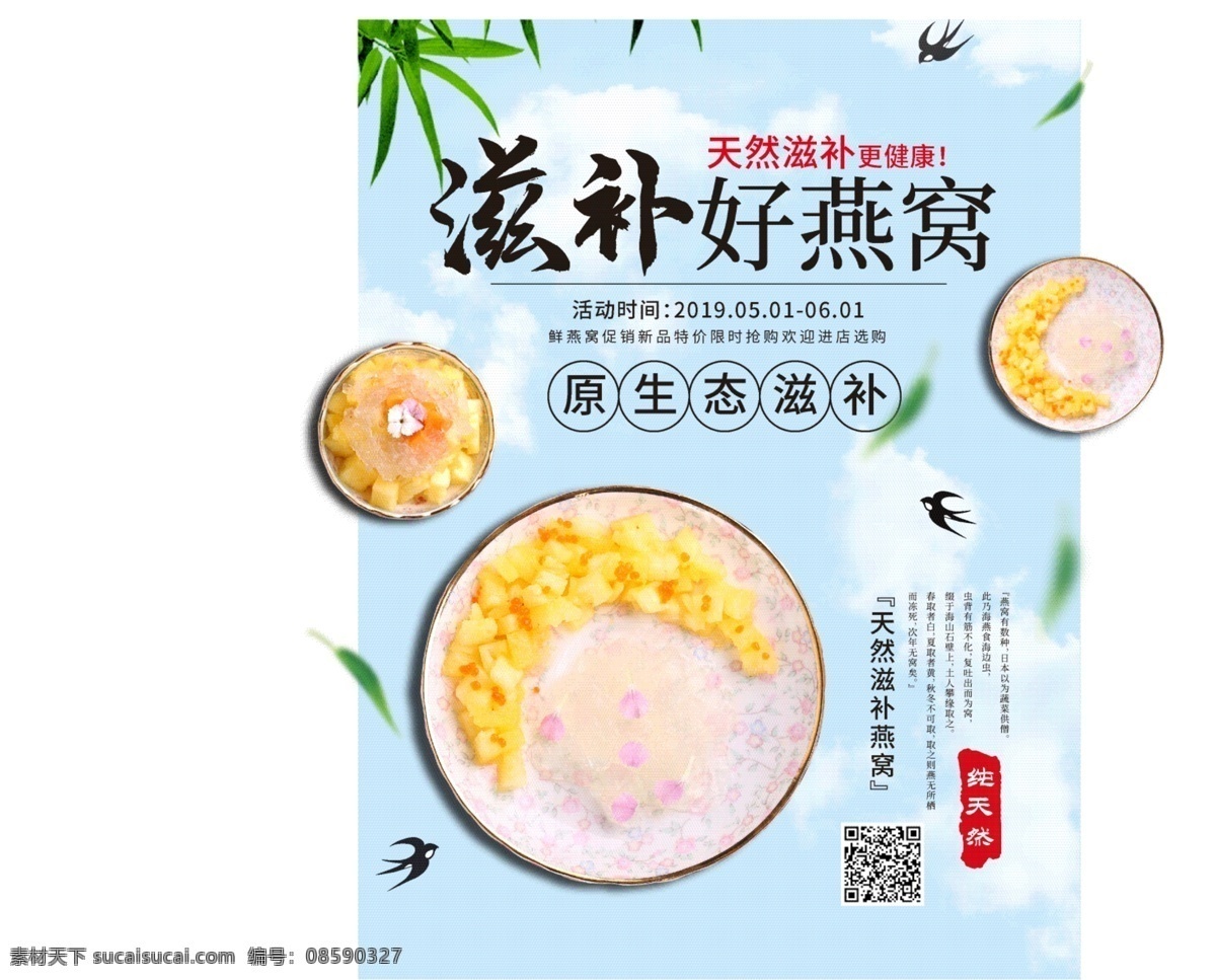 滋补 燕窝 养生 促销 海报 天然 小清新 燕子