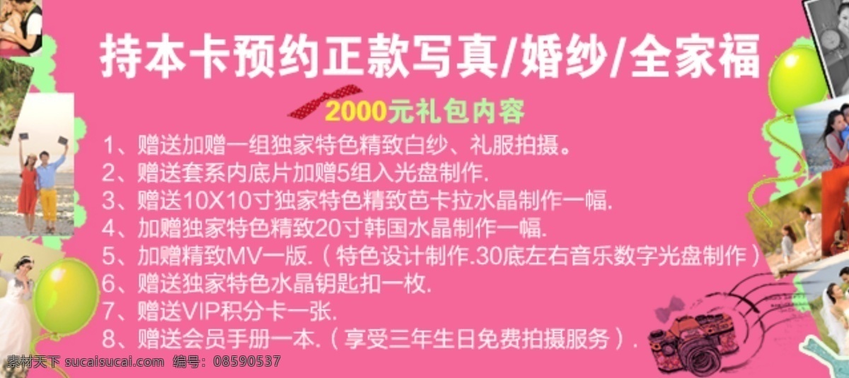 摄影图片 粉色 婚纱 摄影素材下载 网页 网页模板 写真 优惠 摄影模板下载 中文模板 源文件 网页素材