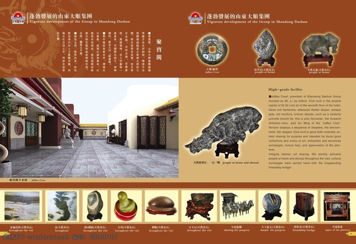 画册 公司画册 古董 广告设计模板 画册模板 画册内页 画册设计 源文件库 古董简介 其他画册封面