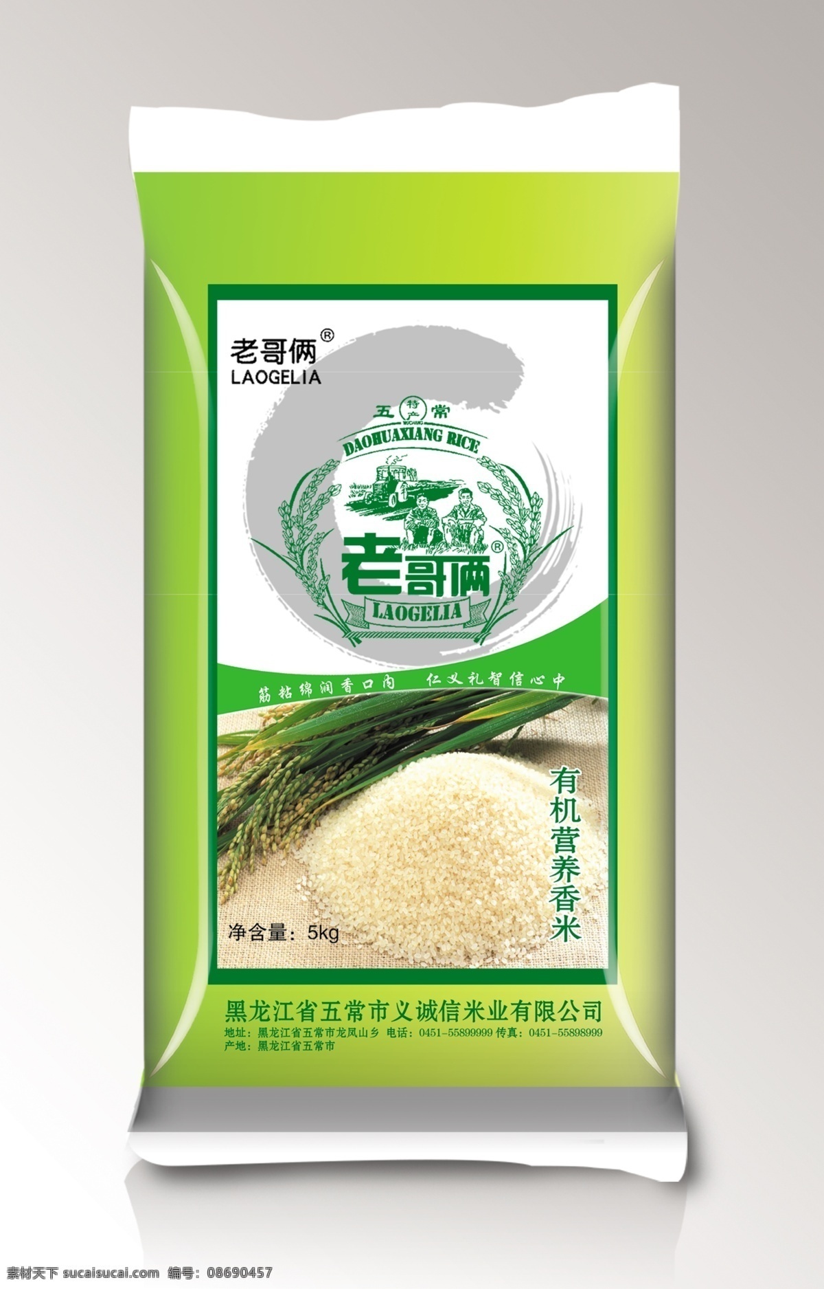 有机 营养 米 大米 稻穗 稻子 健康 绿色 老哥俩 psd源文件 包装设计