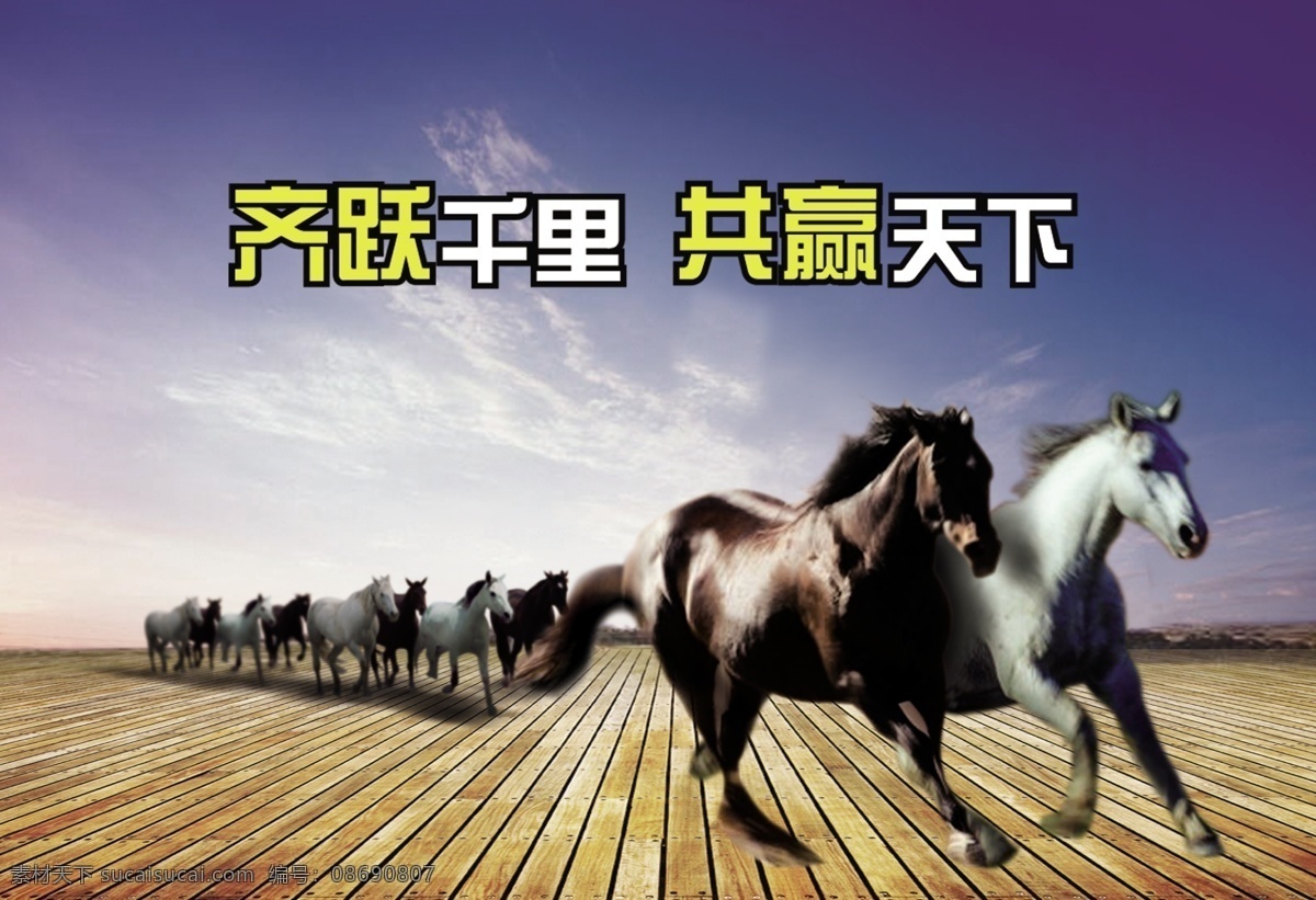 2014 马年 万马奔腾 共赢 天下 封面 画册 封面设计 内页素材 画册宣传 其他画册封面