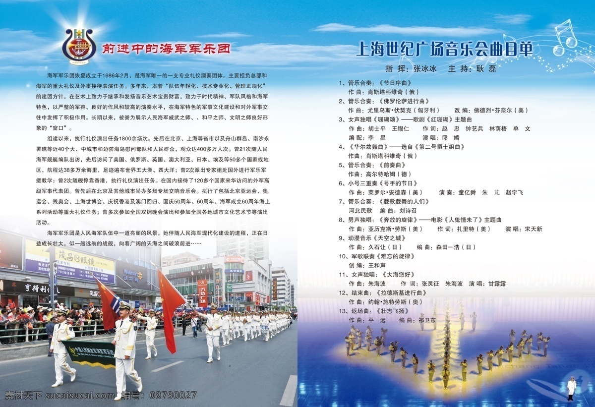 底纹 广告设计模板 贺年 画册设计 活力 节目单 节目单内页 军舰 内页 模板下载 节目单内节 节目表 兰色背景 时尚节目单 清新节目单 新年节目单 晚会 音乐 音符 名片卡片 源文件 海报 宣传海报 宣传单 彩页 dm