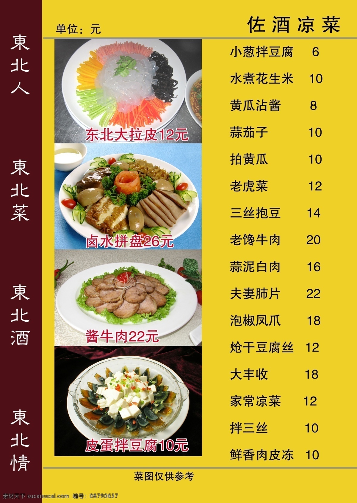 菜单 菜单菜谱 菜谱 东北 东北菜 饭店 饭店菜单 广告设计模板 私房 菜 鱼 特色菜 菜图片 源文件 画册 封面