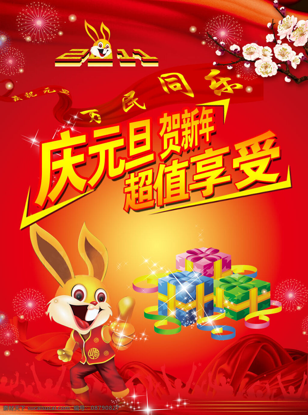庆元旦贺新年 庆元 旦 贺 新年 宣传单 元旦 元旦板报 元旦海报 元旦贺卡 元旦黑板报 元旦快乐 快乐 艺术 字体 元旦送好礼 元旦贺新年 元旦素材 元旦晚会 其他海报设计