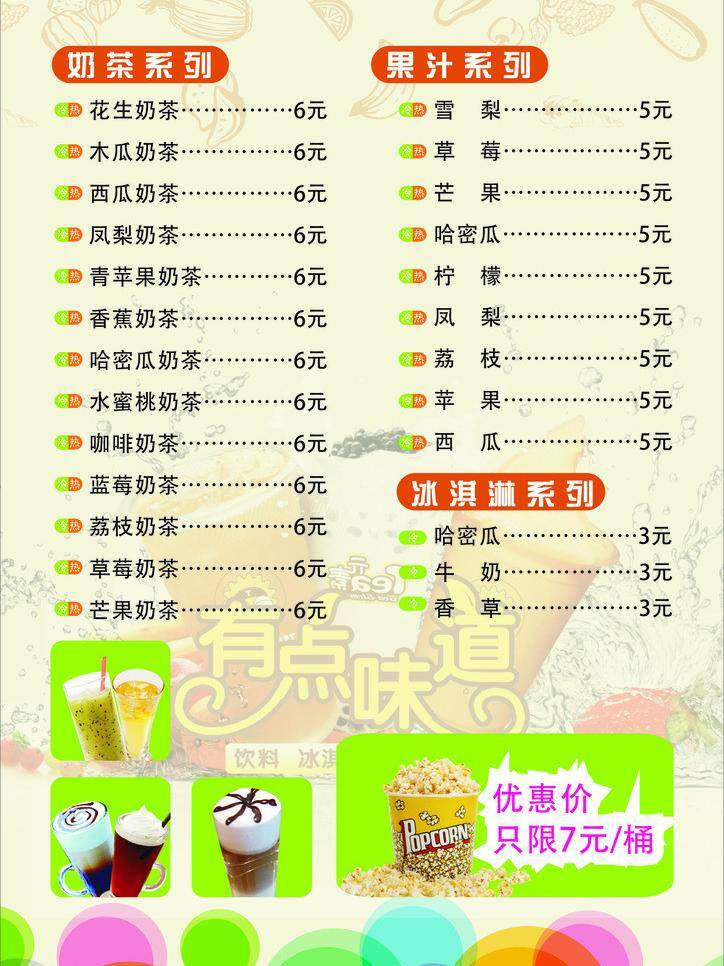 菜单 冰淇淋 菜单菜谱 菜单模板下载 菜单矢量素材 果汁 价目单 冷饮价目表 奶茶 矢量 矢量图 日常生活
