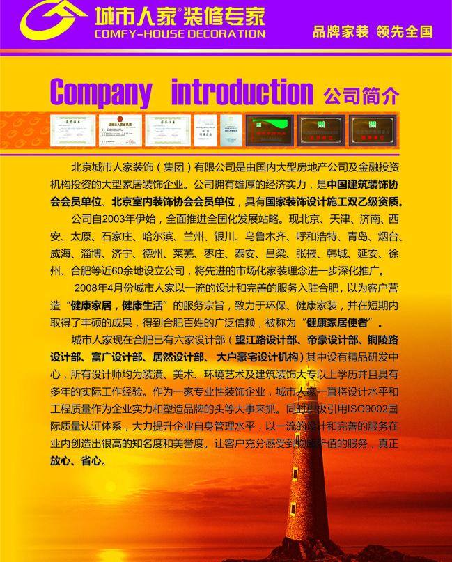 公司简介 大海 灯塔 公司 黄色 简介 模板 装饰 装修 资质 荣誉 证书 日落 矢量 psd源文件