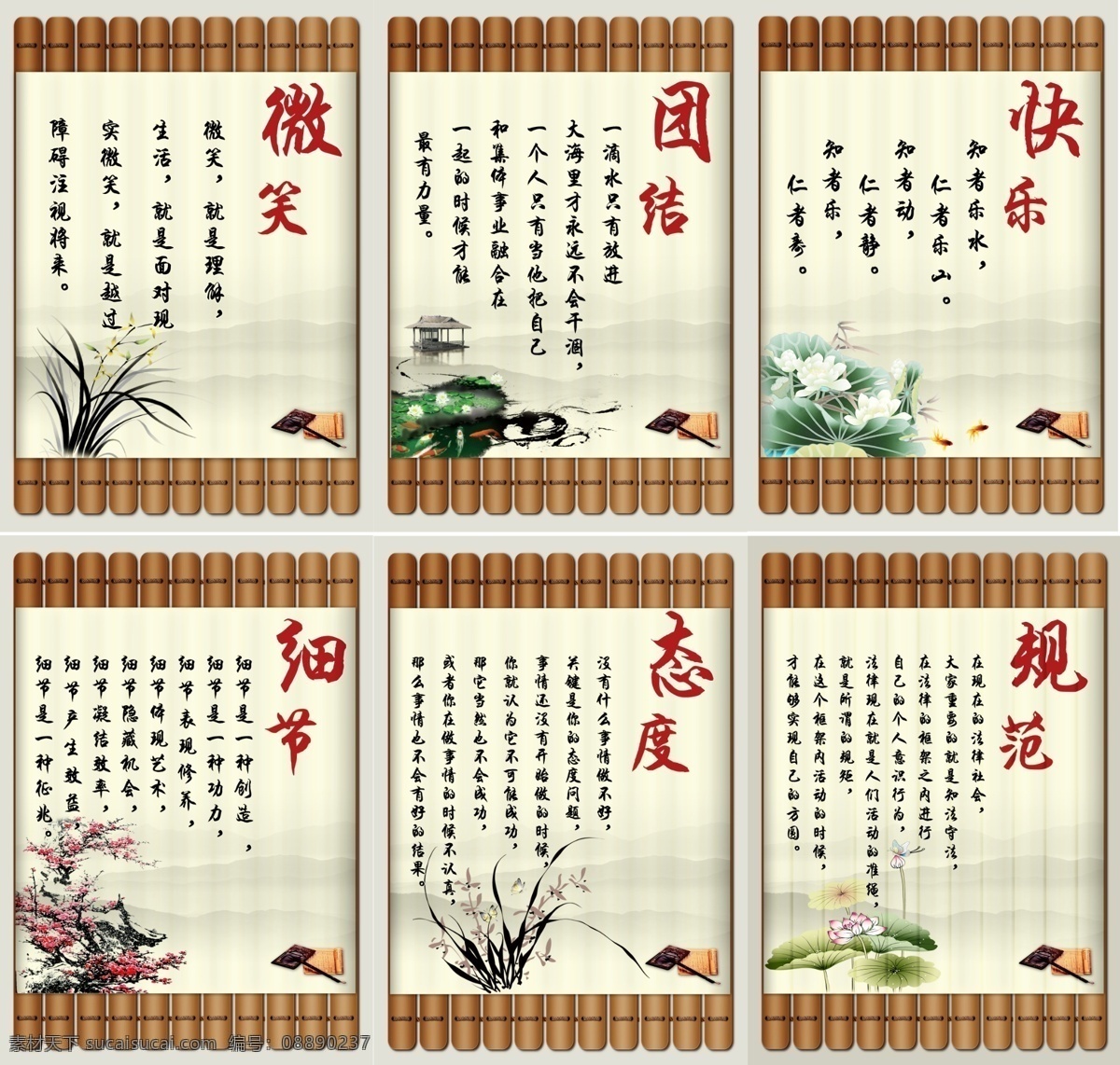 学校标语 学校红币 学校走廊标语 励志篇 微笑 团结 快乐 细节 态度 规范 就是理解 生活 竹子书 古典 梅花 兰花 荷花 蝴蝶 水墨笔 水墨画 亭子 水墨亭 山影 展板模板 广告设计模板 源文件