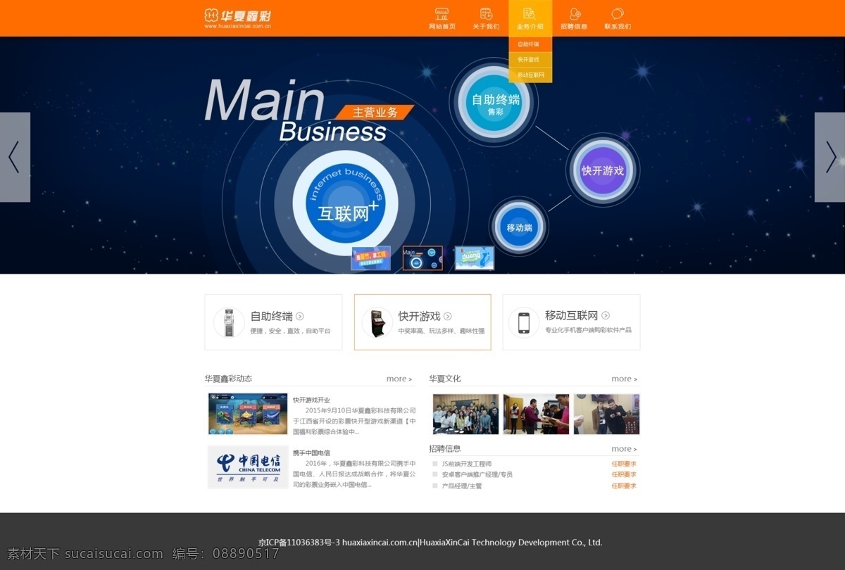 华夏 鑫 彩 科技 有限公司 网站 web 简约网站 科技网页设计 大气网站 网站首页 关于我们 业务介绍 招聘信息 联系我们 白色