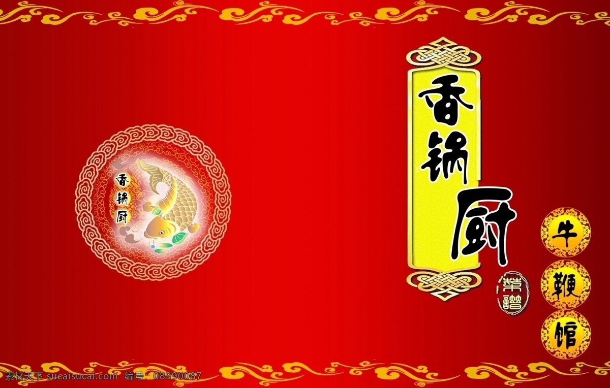 喜庆 菜单 封面 菜单背景 菜单封面 喜庆菜单封面 画册 菜谱 整套