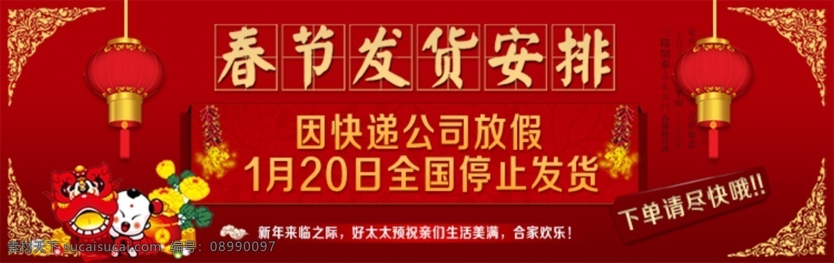 2014 春节 发货 放假 广告 其他模板 淘宝 通知 模板下载 海报 网页模板 源文件 淘宝素材 淘宝促销标签