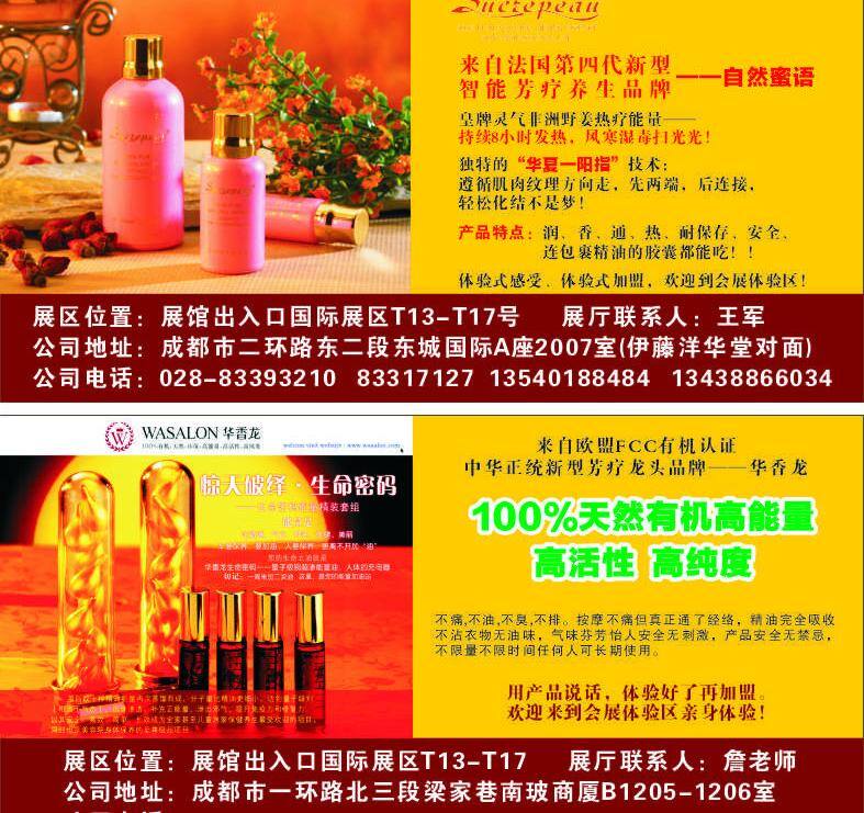 护肤 美容 名片卡片 展会 化妆品 公司 卡片 矢量 模板下载 华香龙 自然密语 名片卡 企业名片