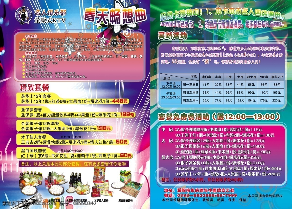 ktv宣传单 宣传单 ktv 音乐 宣传页 ktv宣传页 酒吧 dm 底图 紫色 蓝色 套餐 酒 海报 高清 喇叭 美女 性感 性感美女 dm传单 酒吧宣传单 洋酒 名仕马爹利 星星 logo 音乐人剪影 dm宣传单 广告设计模板 源文件