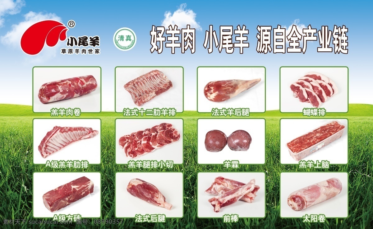 小尾 羊 产品 小尾羊 产品海报 psd分层 素材设计 背景设计 草原 logo 海报招贴