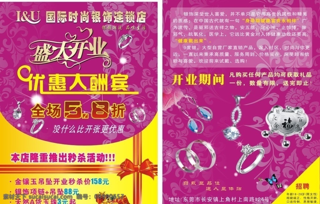 银饰宣传单 银饰 饰品 首饰 银饰a4单页 dm宣传单 矢量