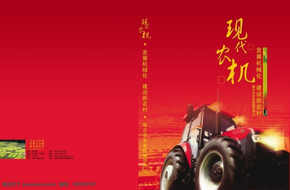 封面封底 拖拉机 东方红 画册 农机 分层 源文件