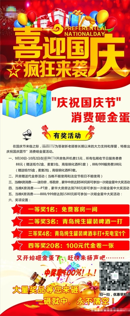 x展架 海报 砸金蛋素材 喜迎国庆 欢庆国庆 文化艺术 传统文化