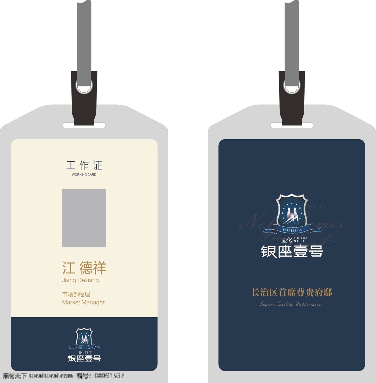 工作证 房地产 模板下载 房地产工作证 蓝色工作证 来宾证 工作证设计 红色证件卡 红色工作证 工作证模版 高档工作证 背景 工作证背景 医院工作证 公司工作证 工厂工作证 政府工作证 志愿者工作证 企业工作证 酒吧工作证 展会证 证件卡 来访证 出入证 会议证 入场证 参观证 胸卡 证件套 员工胸卡 皮卡套 吊绳 工作牌 胸牌 v 商务金融 矢量
