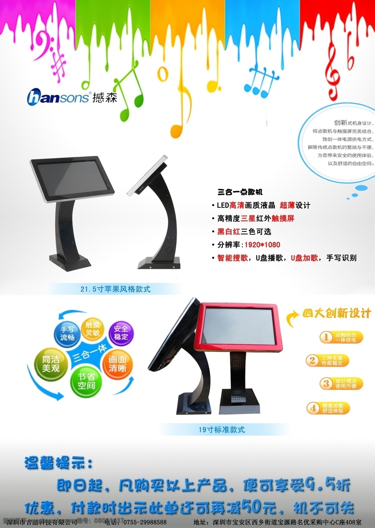 点歌 机 宣传 示例 点歌机 宣传单 ktv 音乐 家庭k歌 国内广告设计 广告设计模板 源文件