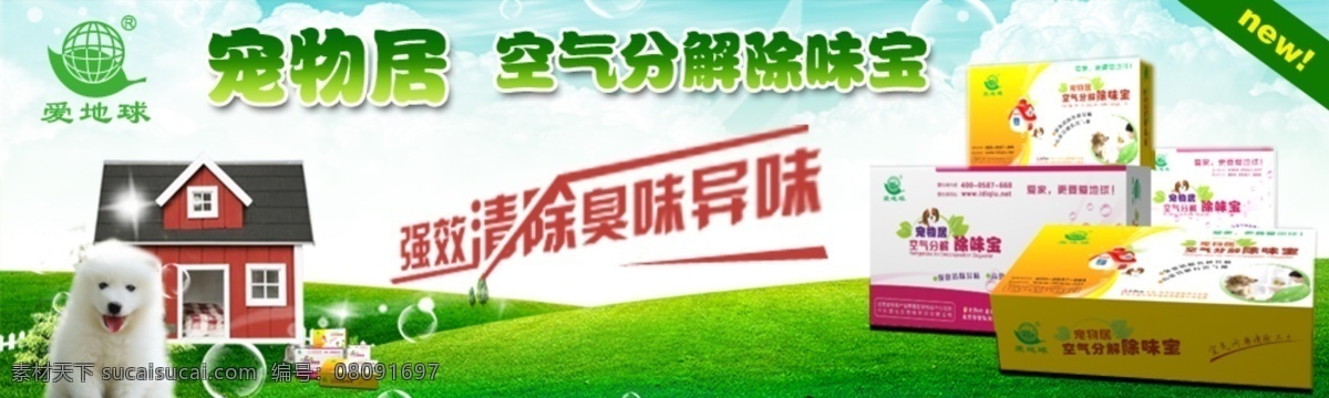 淘宝 去 异味 产品 海报 去异味 原创设计 原创淘宝设计