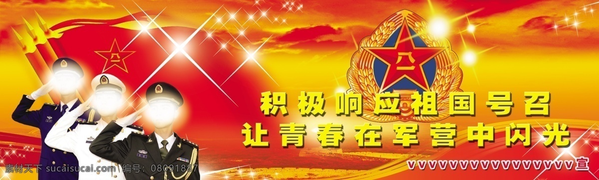 征兵军人 征兵 宣传 红旗 八一 军人 军徽 建国 敬礼 当兵 红色 大气 长城 背景 爱国 大图 展板模板