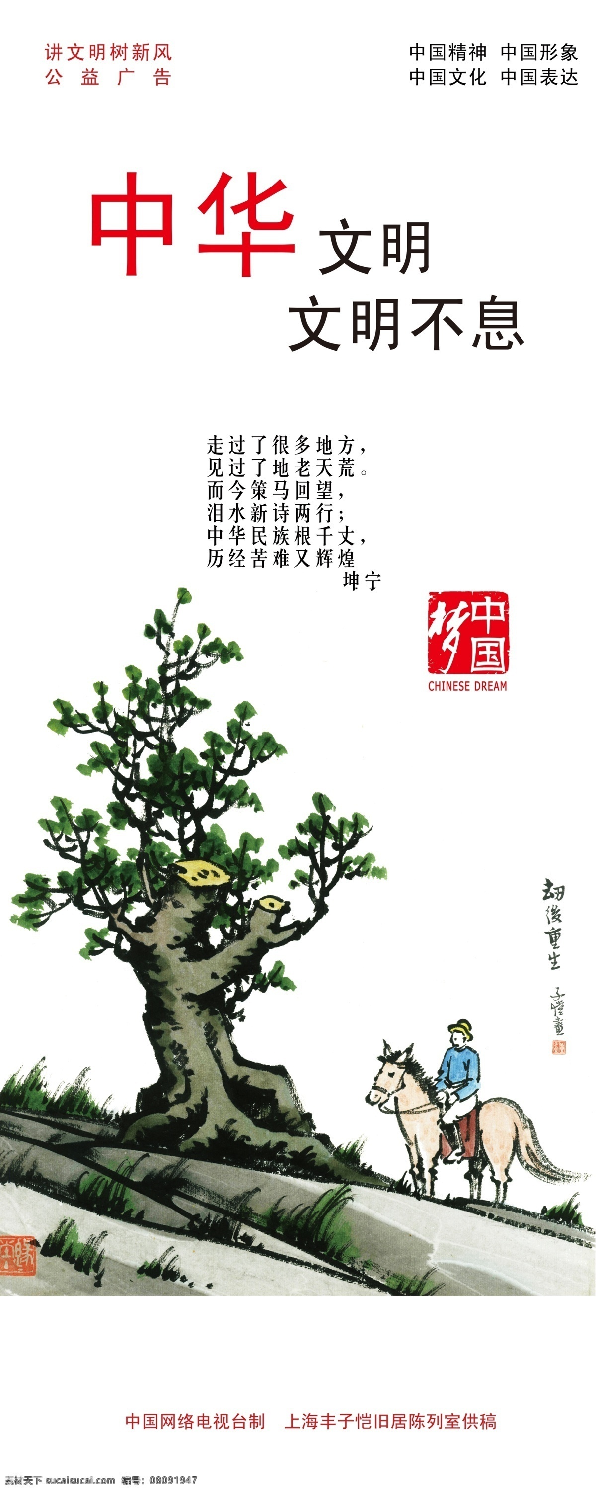 中华文明 文明不息 心存高远 脚踏实地 模板下载 公益海报 公益广告 公益展板 爱党爱国 中国梦 传统美德 中国精神 中国文化 执政为民 祖国 母亲 分层 大图 源文件 展板模板 广告设计模板