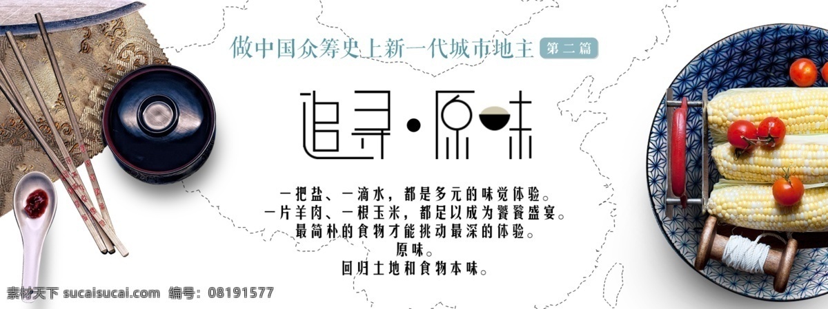 追寻 原味 banner 美食 有机食品 绿色食品 农产品 生态 有机 淘宝 淘宝界面设计 广告