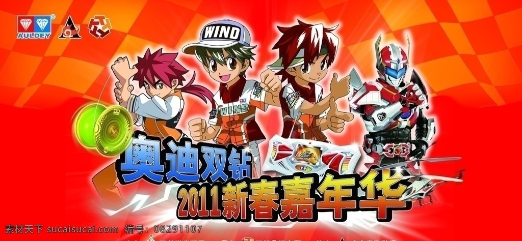 漫画设计 漫画 小男孩 花纹 溜溜球 比赛 嘉年华 直升飞机 机器人 奥迪双钻 桌面 背景 可爱 秋千 动漫人物 动漫动画