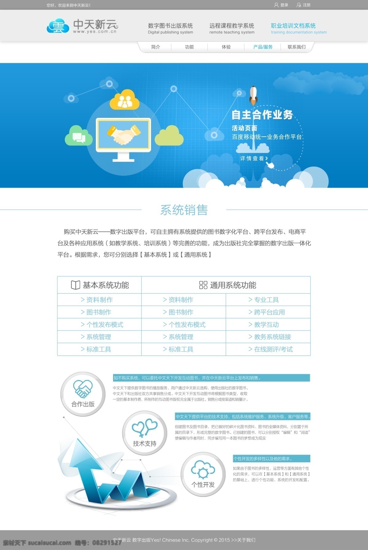 教育网页设计 网页设计 教育网站 教育 白色