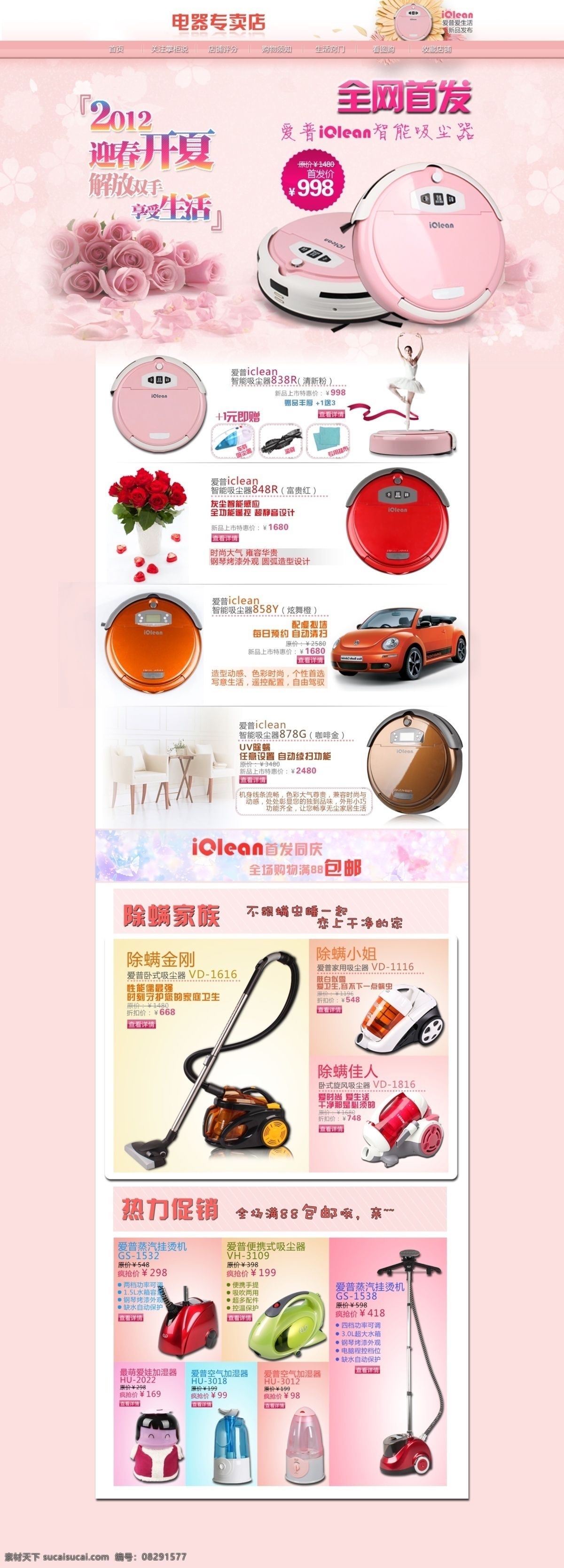 吸尘器 店铺 装修 吸尘器海报 粉色 浪漫 白色