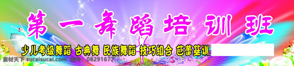 舞蹈喷绘 舞蹈 培训班 舞蹈人物 喷绘 翅膀