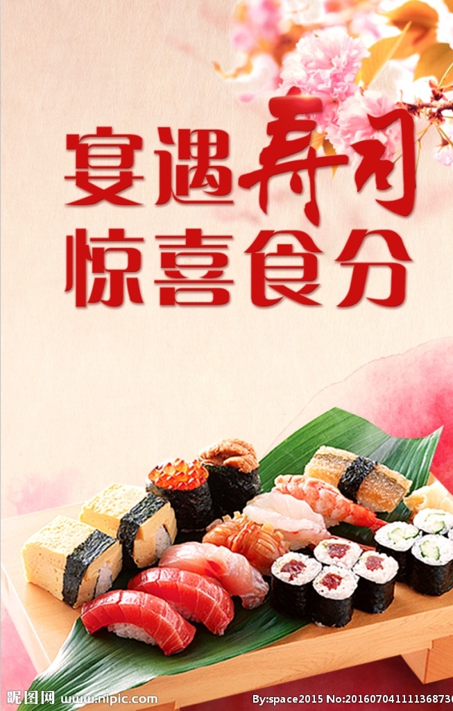 寿司diy 寿司 diy 日本 樱花 地产